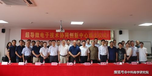 超導微電子技術協同創新中心落戶杭州，浙江技術服務再添新引擎