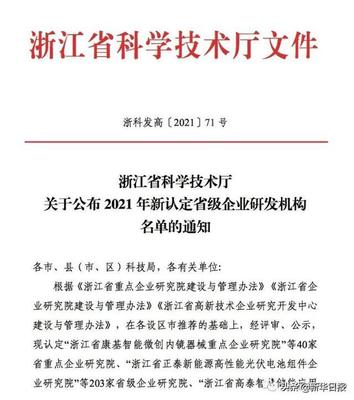 喜報！九州云獲評“浙江省高新技術企業研究開發中心”